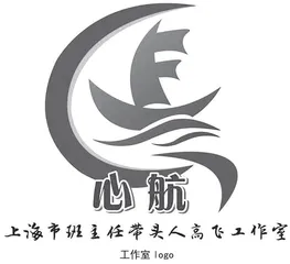 坚守与创新：基于班主任工作室的专业创行路径探索