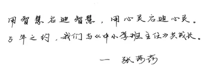 我的班主任专业道德成长之路
