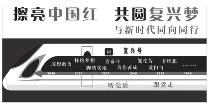 擦亮中国红 共圆复兴梦