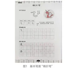 指向书写素养的小学写字教学体系的构建与实施