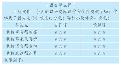 在低年段口语交际课中实施伙伴学习的策略