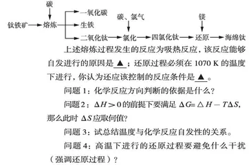 问题支架式教学在高三化学二轮复习中的应用