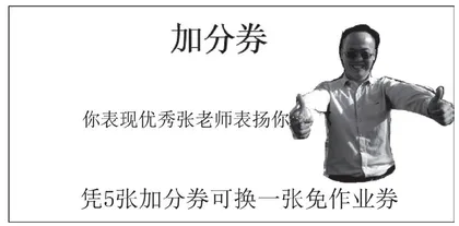 例谈加分券对责任感培养的作用