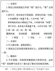 加减之间育语文素养：从课堂增效到作业减负