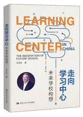 学校新范式