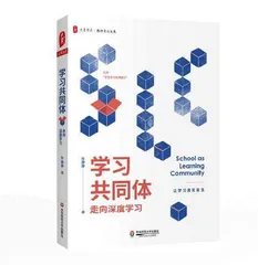 “学习共同体”改变课堂生态