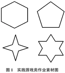 “双减”背景下小学数学实践性作业的设计与应用研究