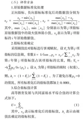 高等教育发展与共同富裕耦合协调水平测度及时空分异演变分析