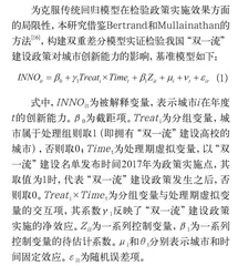 “双一流”建设政策对城市创新能力的影响及其门槛效应研究
