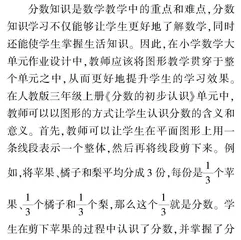 核心素养视域下的小学数学大单元作业设计研究