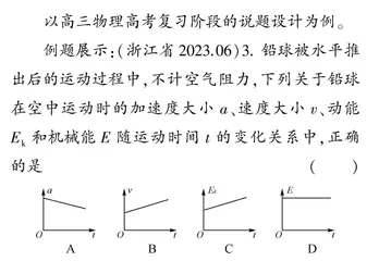 基于“学习支架”的物理“思维进阶”路径设计与优化策略探究