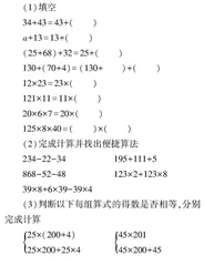 理解·联结·拓展：小学数学作业设计的路径探索