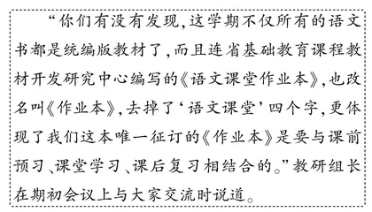 “教—学—评”一致性视角下《语文作业本》深度整合使用的策略探究