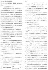 核心素养下高中数学“微专题”复习的实践探究