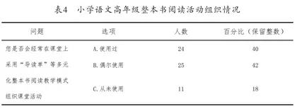 指向整本书阅读的小学语文大单元教学设计3