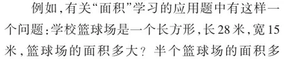 小学数学应用题教学创新与研究