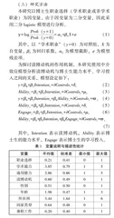读博动机对博士生非学术职业选择的影响及机制探讨