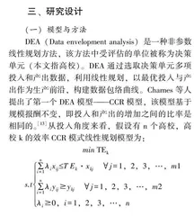 我国一流大学办学效率会更高吗？