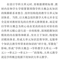 高中思政课大单元教学创新设计方法