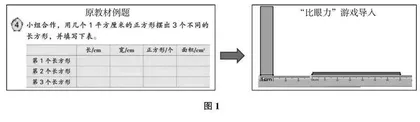 浅论如何聚焦数学核心概念把握面积度量本质