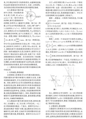 浅谈数形结合思想在高中数学教学中的应用