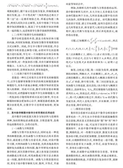 浅谈数学分析思想在高中数学解题中的应用