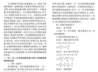 课例研修的实施范式探究