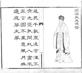 廉静持正曹端7