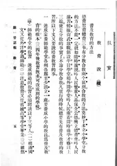 《第一晋话报》2