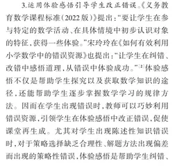 小学数学错误资源的创造性应用