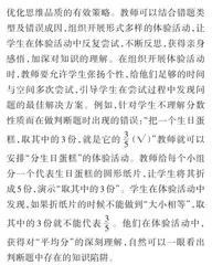 小学数学错误资源的创造性应用1