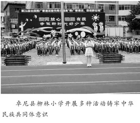 凝聚团结奋进的磅礴力量2