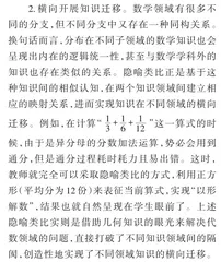 基于“隐喻类比”的小学数学高阶思维培养策略