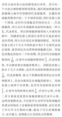 生物建模在高中生物教学中的运用1