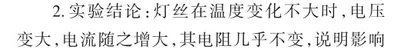 基于物理问题解决的学生质疑能力培养7