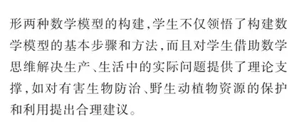 生物建模在高中生物教学中的运用4