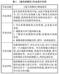 小学语文跨学科作业的开发与设计研究