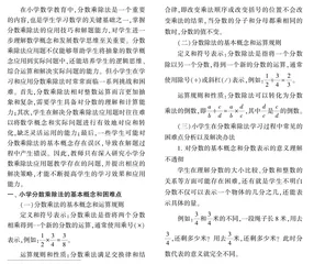 小学分数乘除法应用题教学问题与应对策略研究