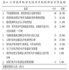 智能手机对小学生社会化的影响及对策3