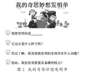 “教学评”一体化想象习作课堂教学评价探讨4