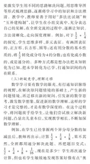 儿童本位:“新小先生制”的源流及实践3
