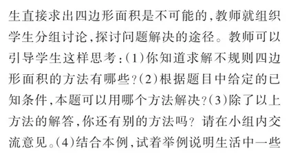 优化课堂教学设计 促进学生知识建构2