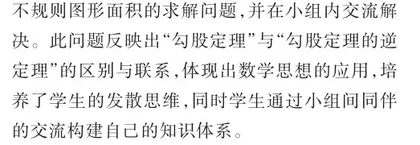 优化课堂教学设计 促进学生知识建构3