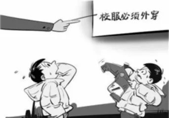 校服必须外穿吗