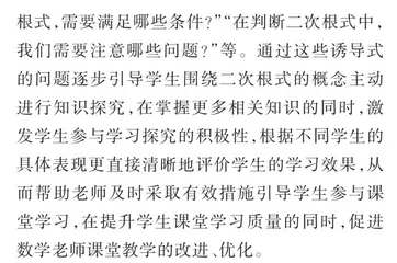 新课标下数学课程教学评价方式改革研究2