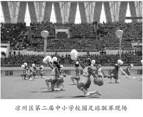 校园足球踢出阳光幸福童年
