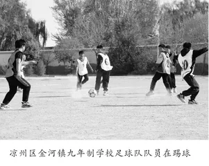 校园足球踢出阳光幸福童年1