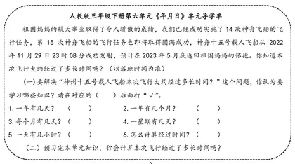 设“单”导学 赋能提质