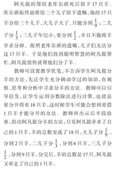 小学数学智趣题教学初探1