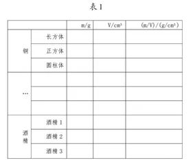 新中考背景下的测量性实验教学设计1